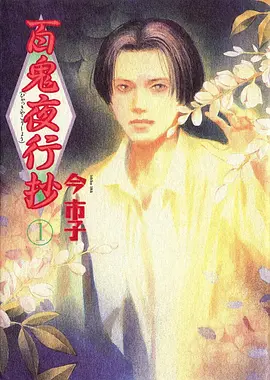 猫町夜话 动漫海报